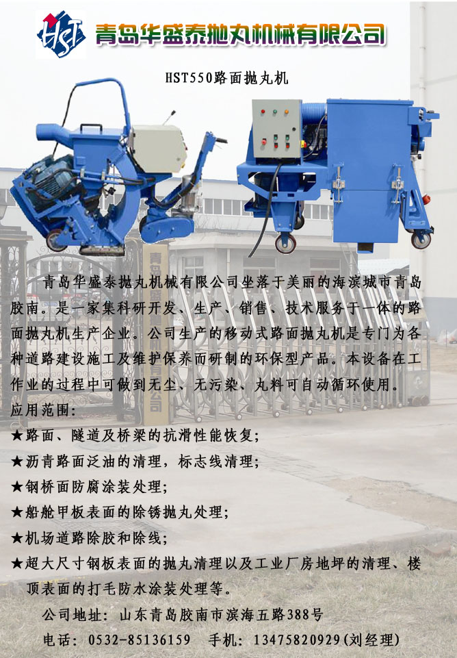 华盛泰路面抛丸机简介