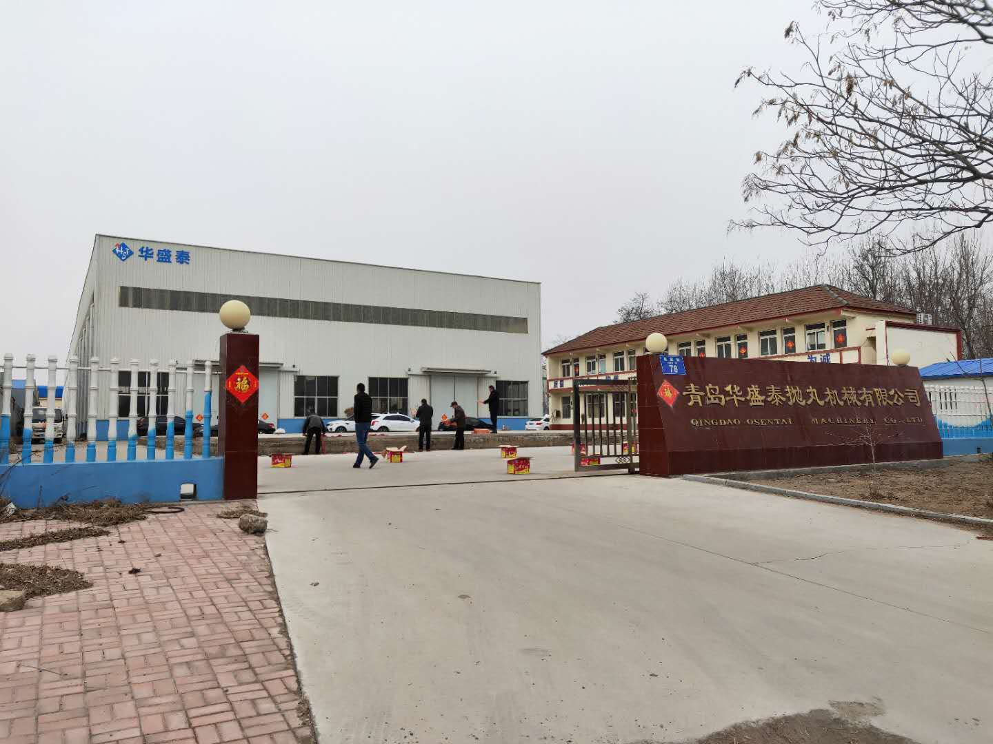 2019年初六华盛泰抛丸机厂开工大吉