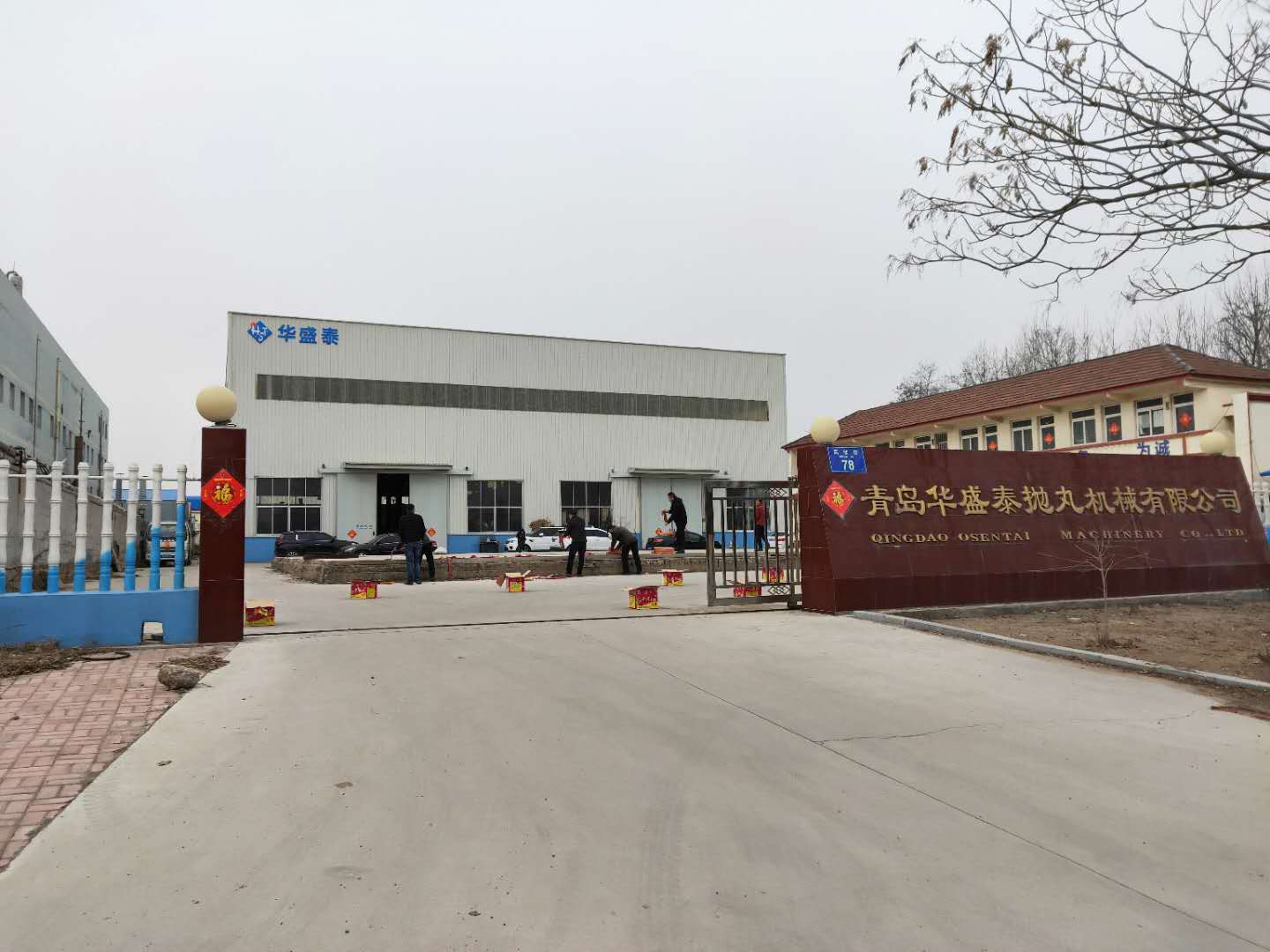 2019年初六华盛泰抛丸机厂开工大吉